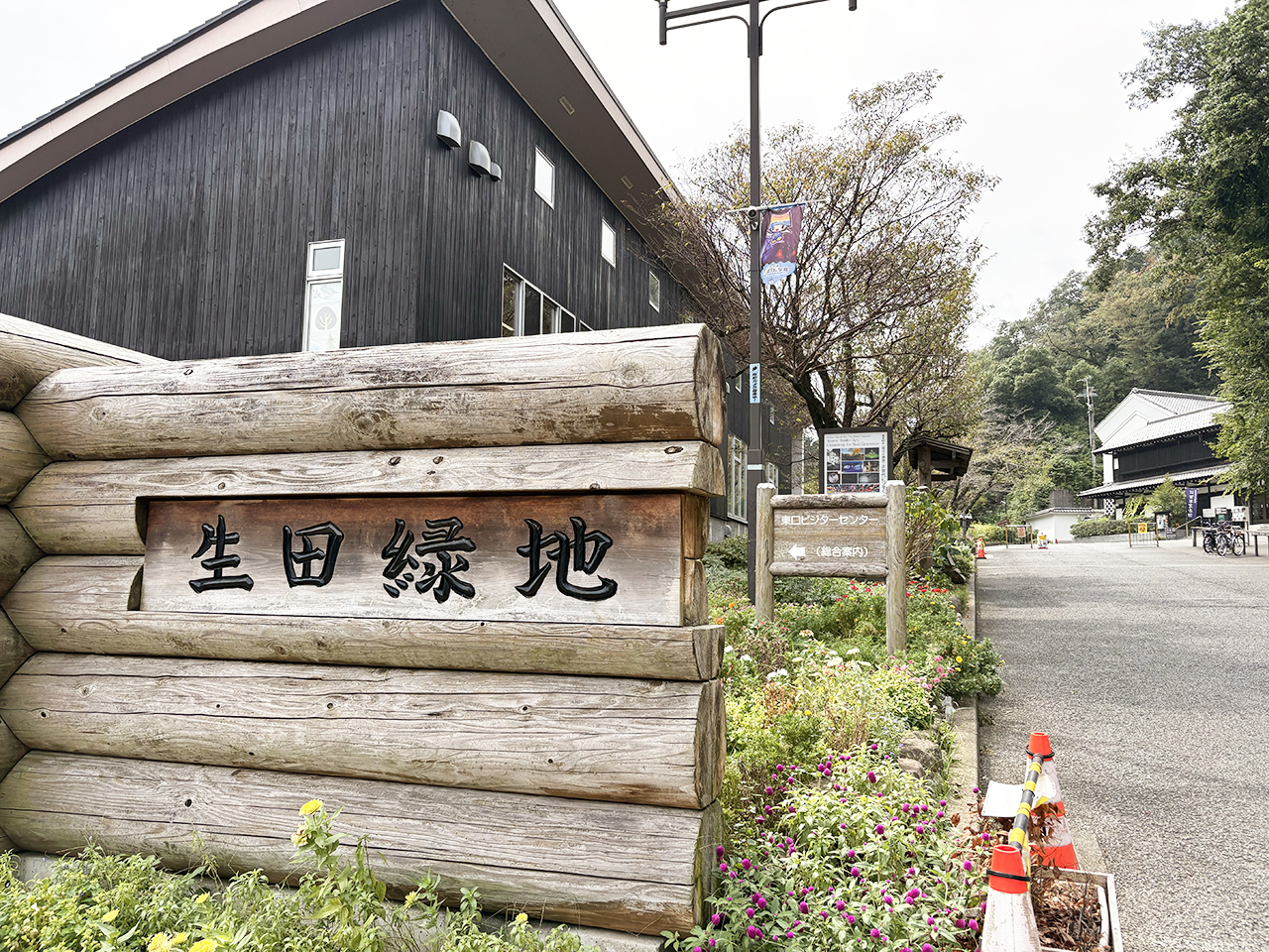 生田緑地東口