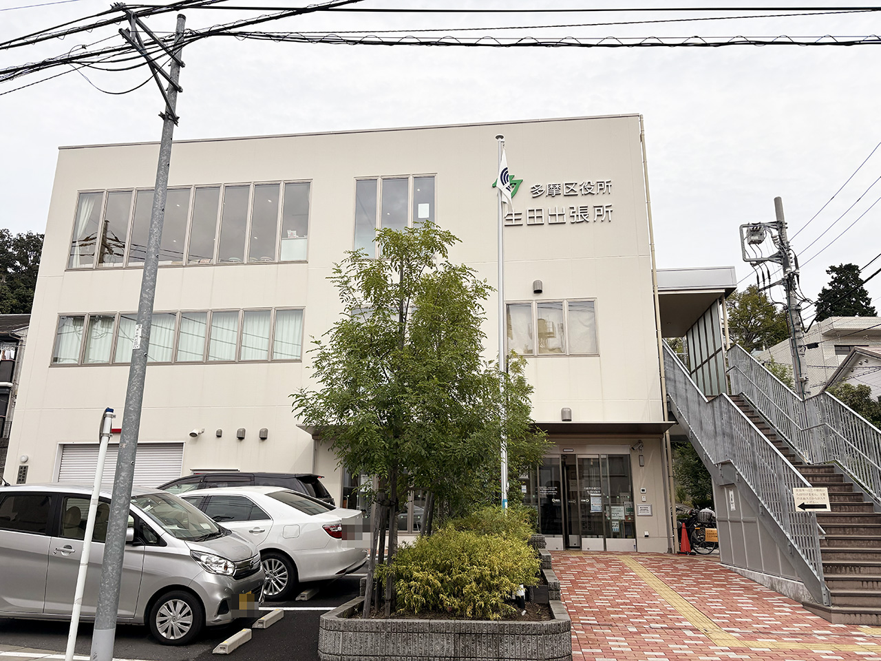 生田出張所の全外観