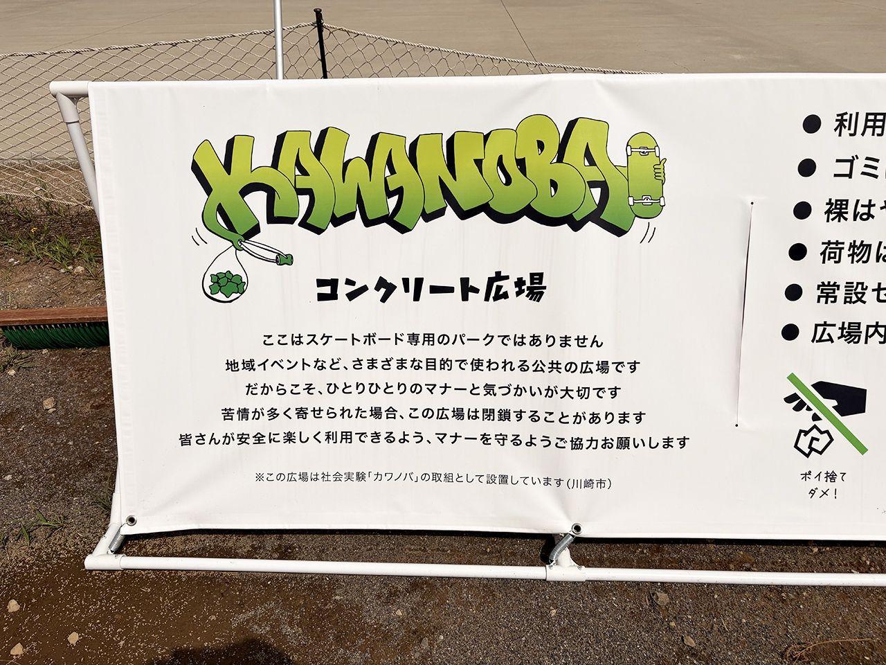 2025年カワノバ看板の詳細