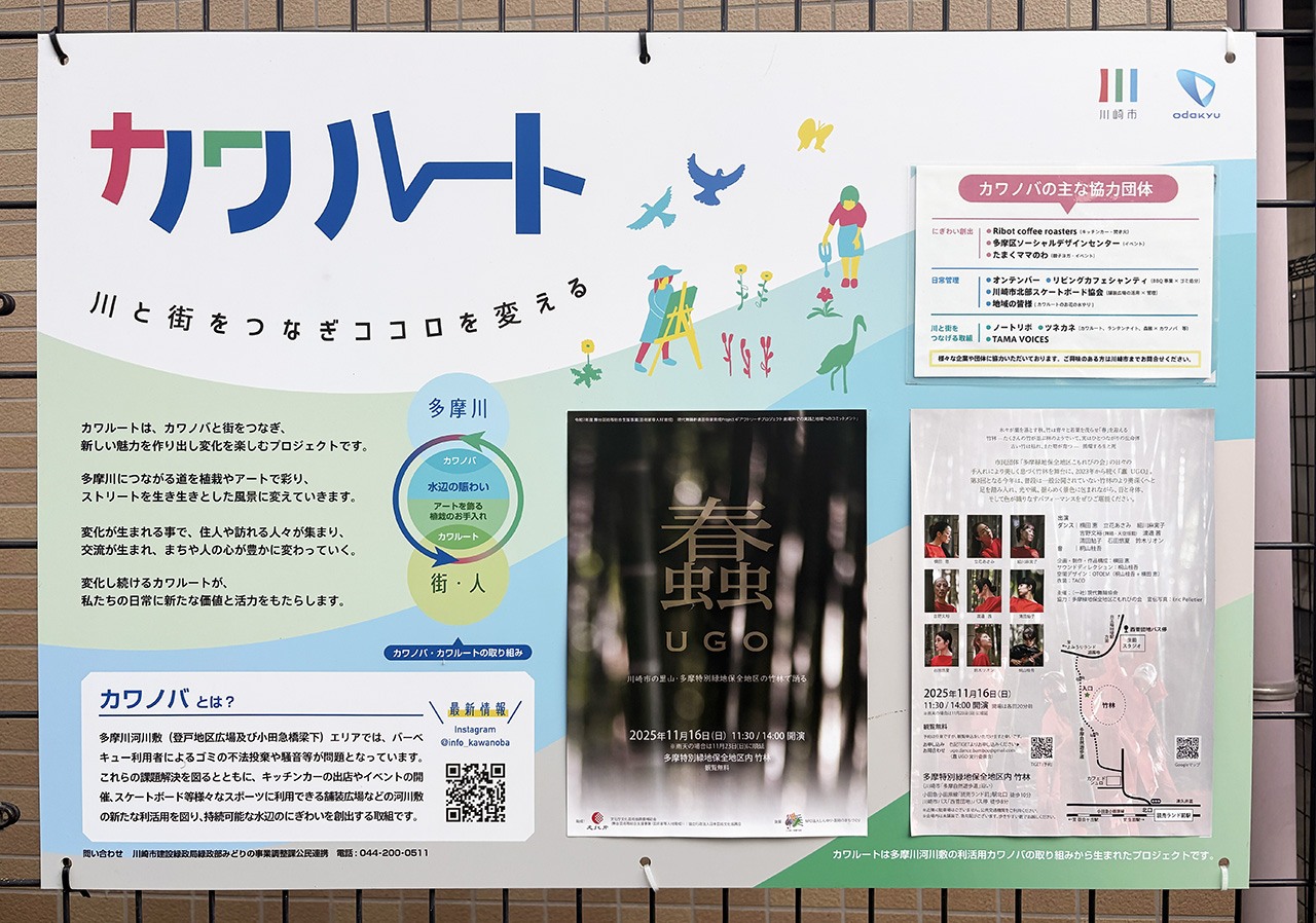 カワルートの看板2025年11月