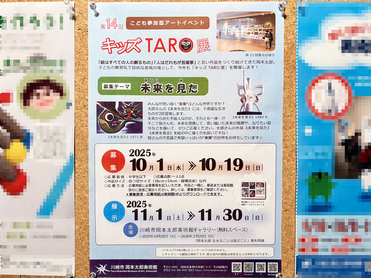 キッズTARO展のちらし2025