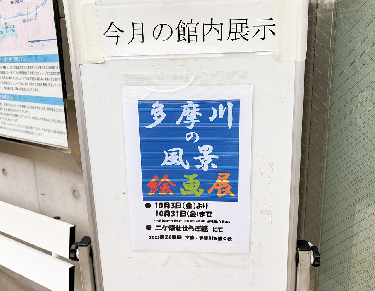 多摩川の風景絵画展2025