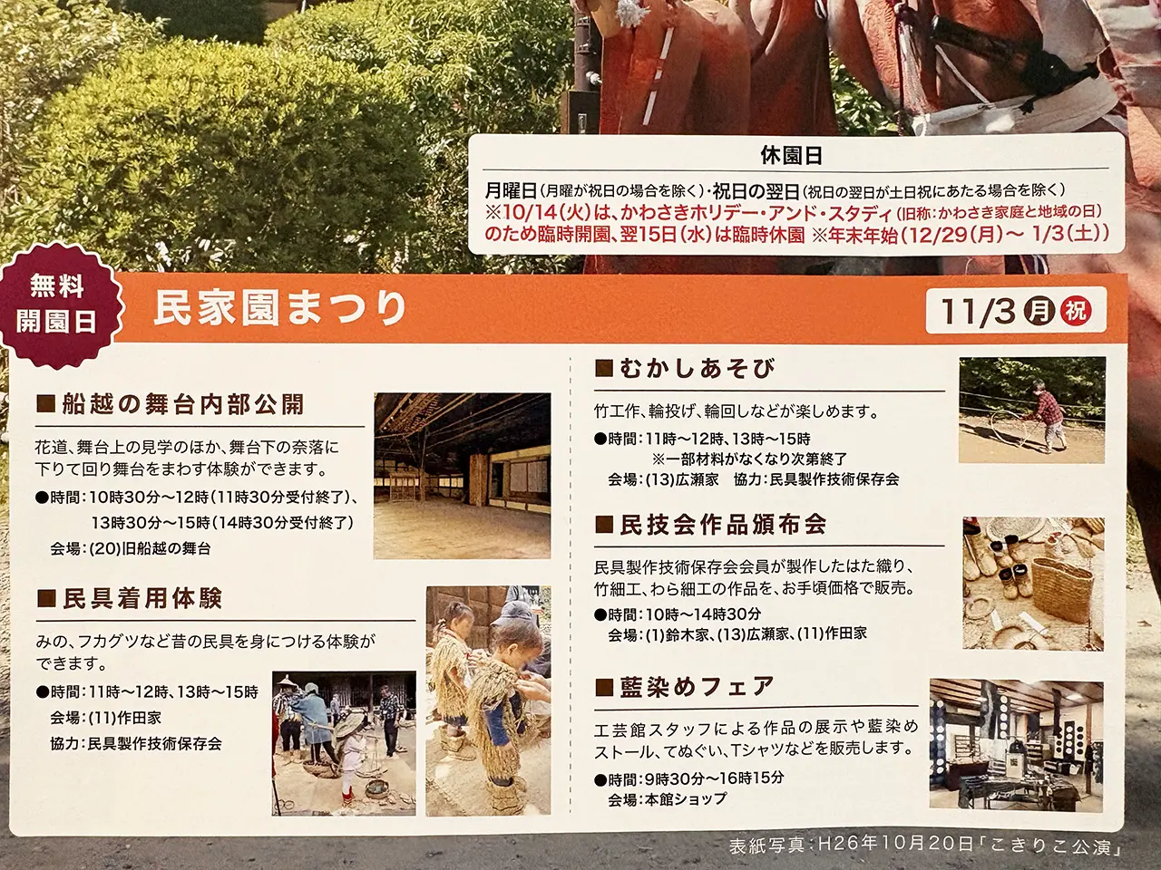 日本民家園の民家園まつり2025