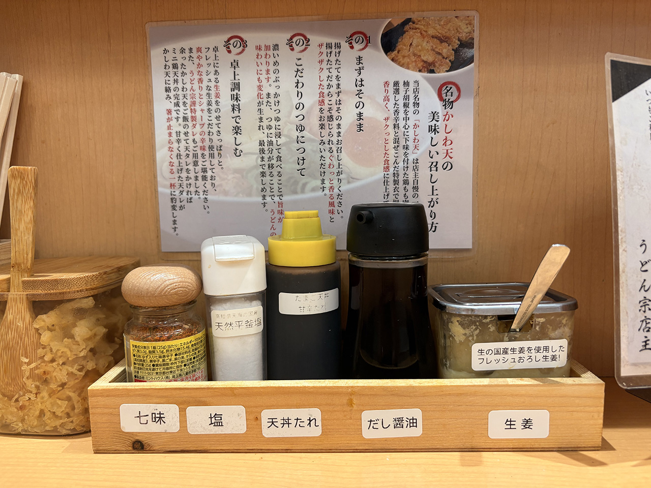 讃岐うどん宗の調味料