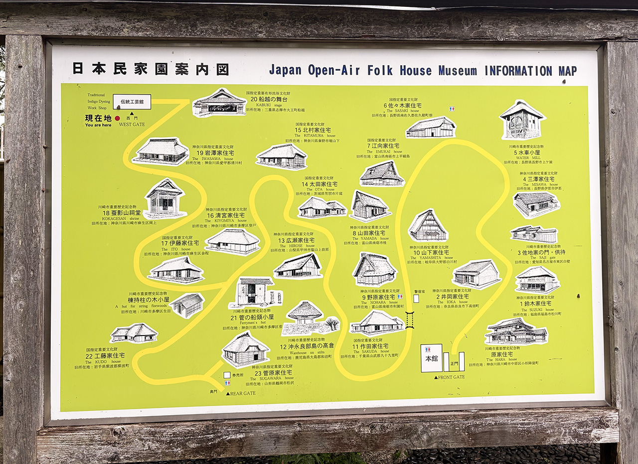 日本民家園の案内看板