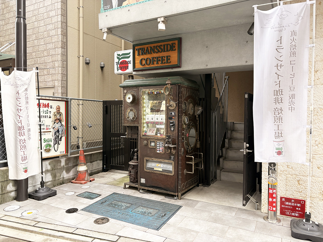 登戸の珈琲豆の自動販売機