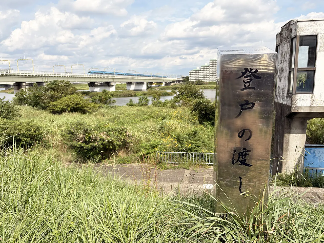 登戸の渡し碑