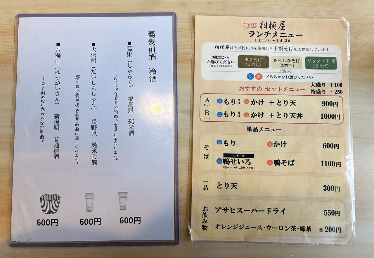 相模屋のランチメニュー