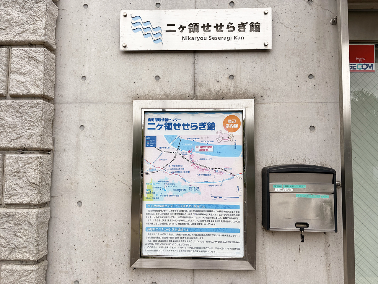 二ヶ領せせらぎ館の正面