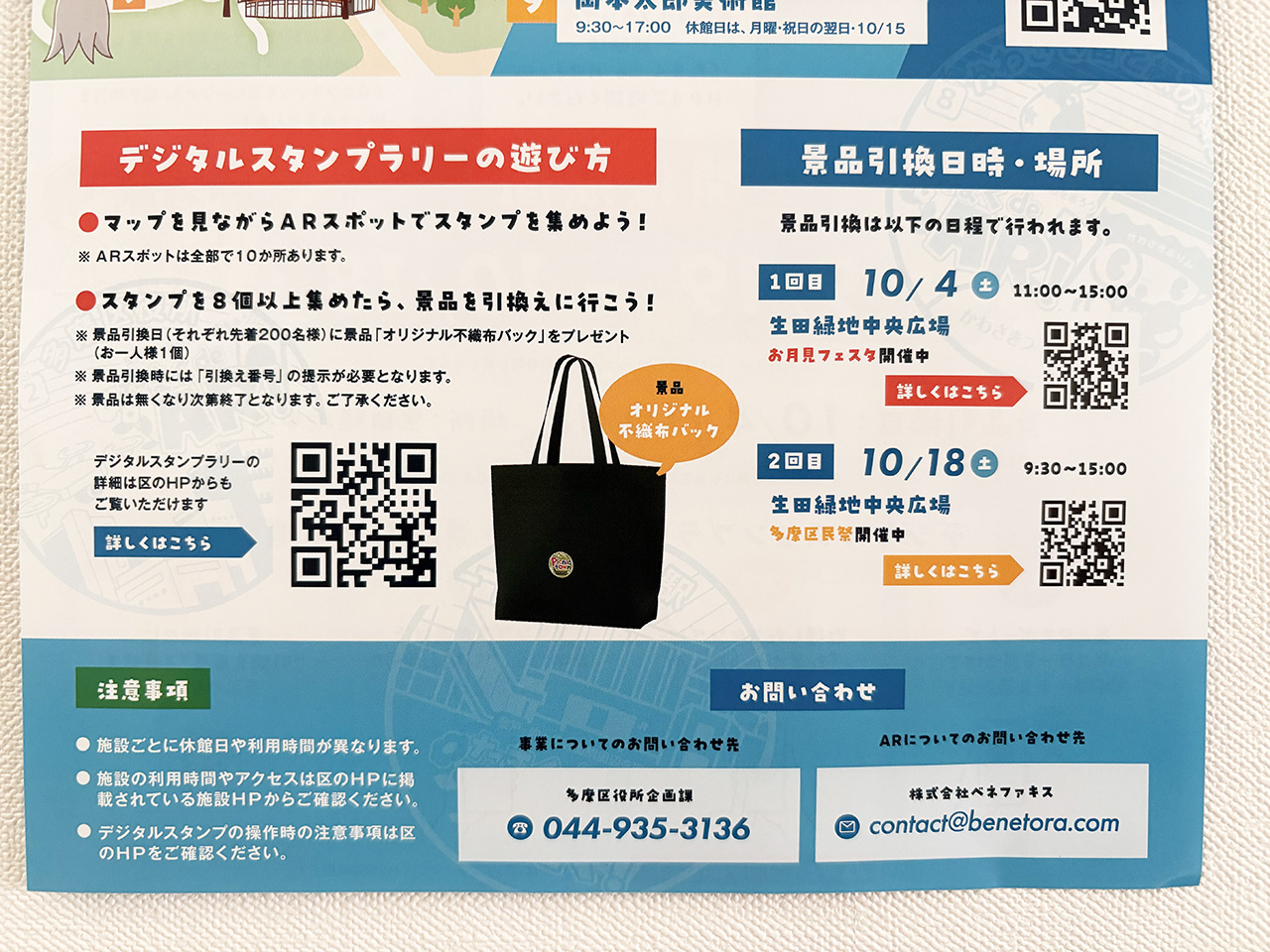 多摩区スタンプラリーの遊び方詳細