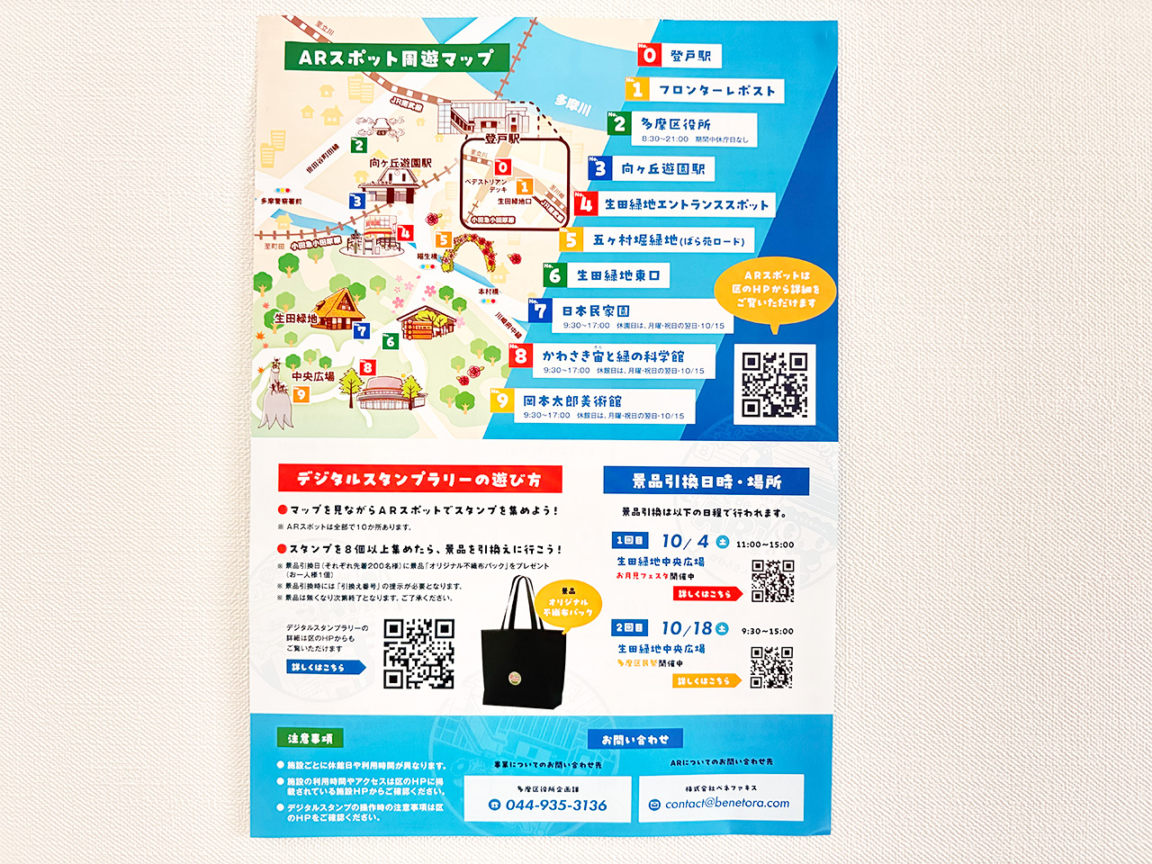 多摩区でジタルスタンプラリー裏面