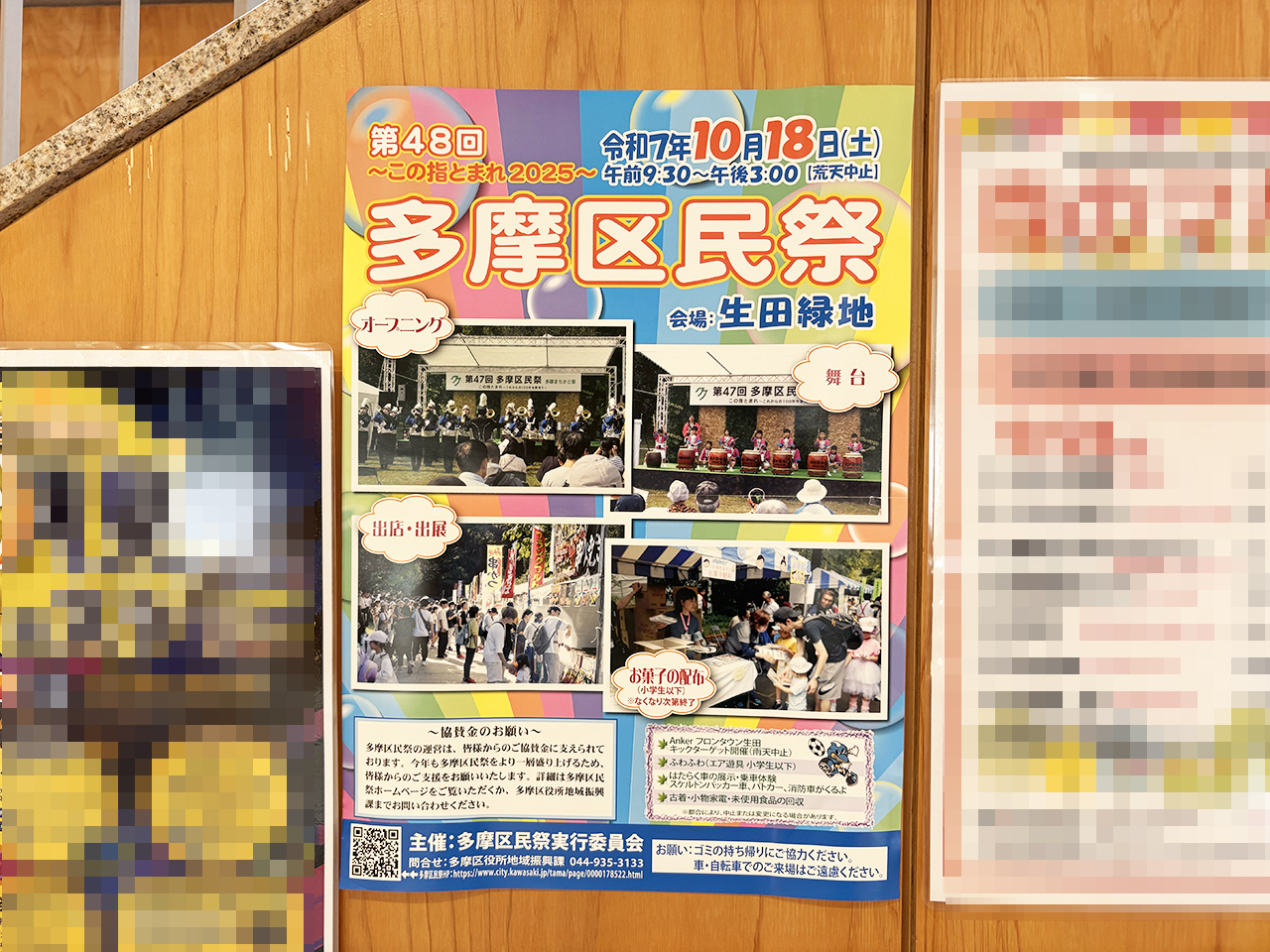 2025年多摩区民祭のチラシ表