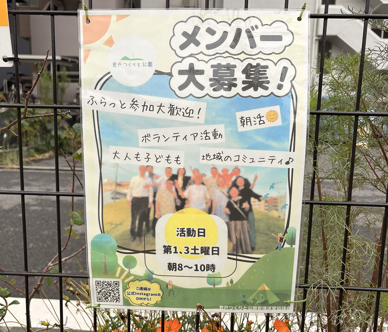 登戸つくりと公園メンバー募集案内