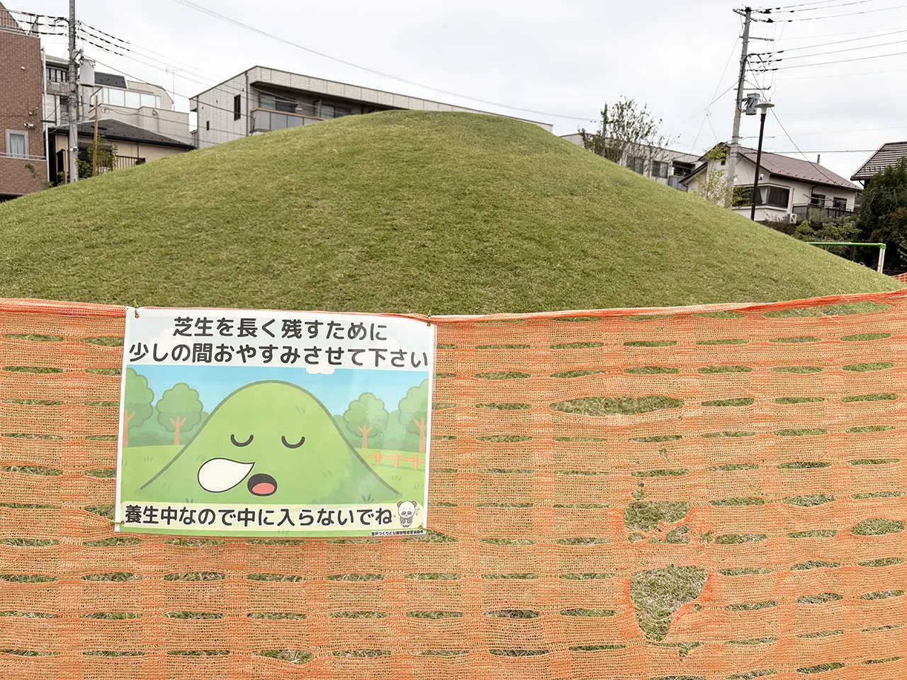 芝生の小山お休み中の案内