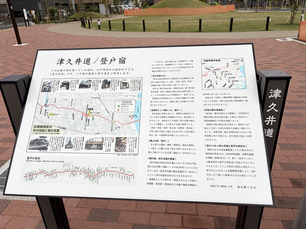 つくりと公園と津久井道