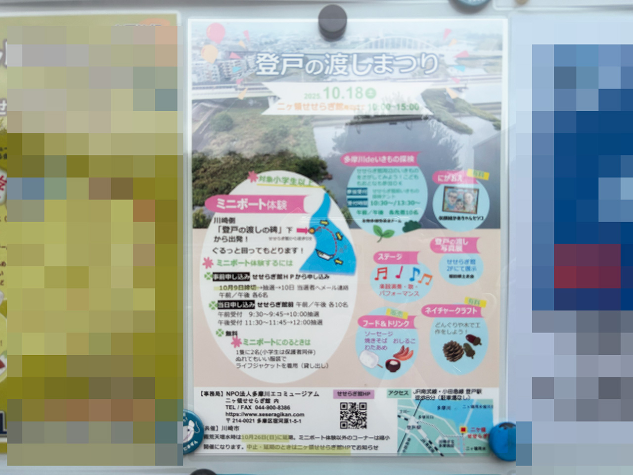 2025年登戸の渡しまつりチラシ