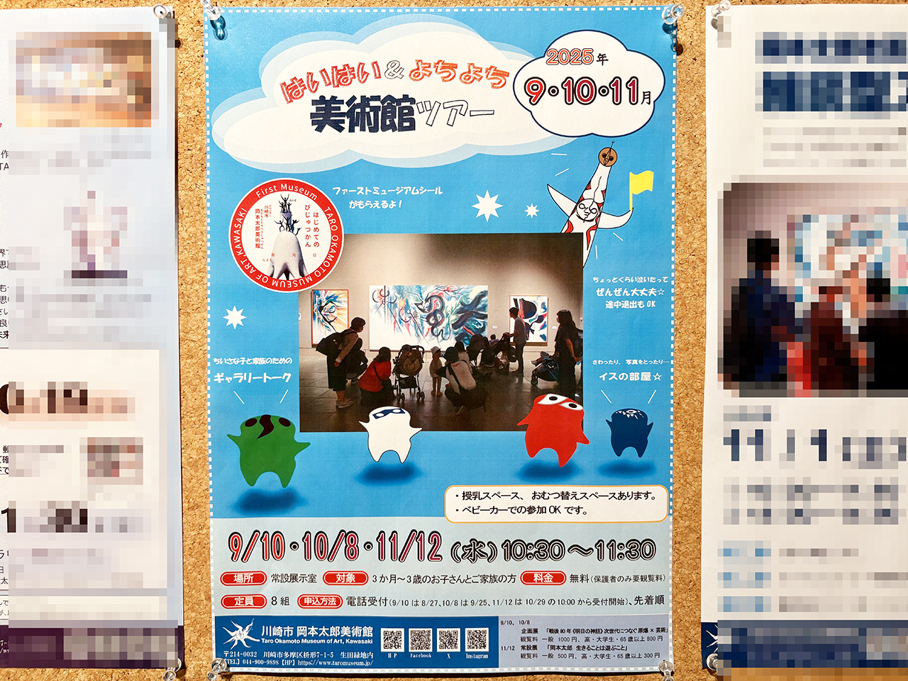 岡本太郎美術館のよちよちツアーの案内