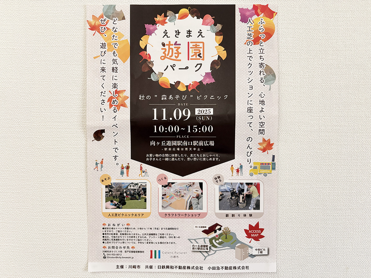 えきまえ遊園パークのチラシ　２０２５秋