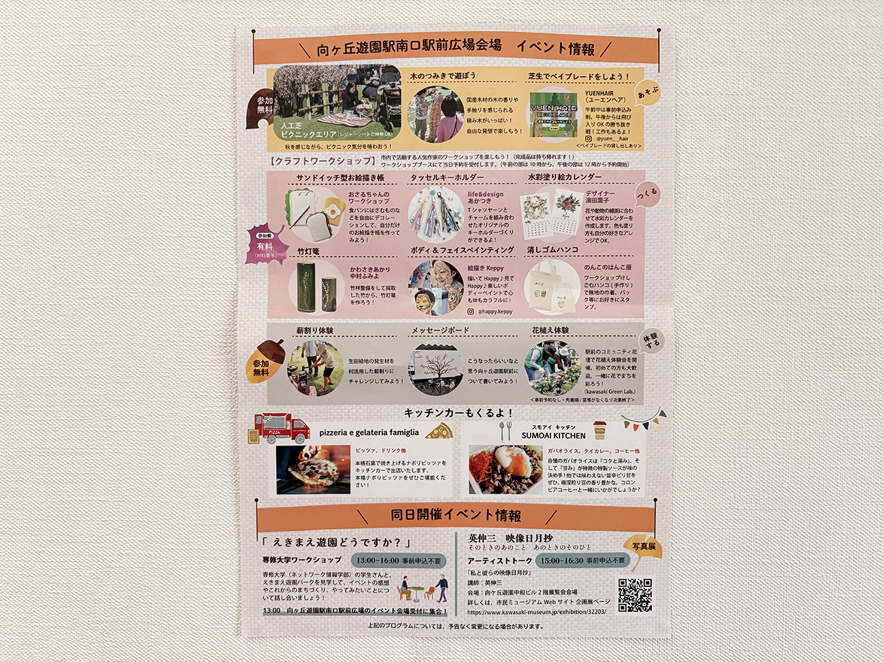 えきまえ遊園パーク２０２５秋のチラシ裏