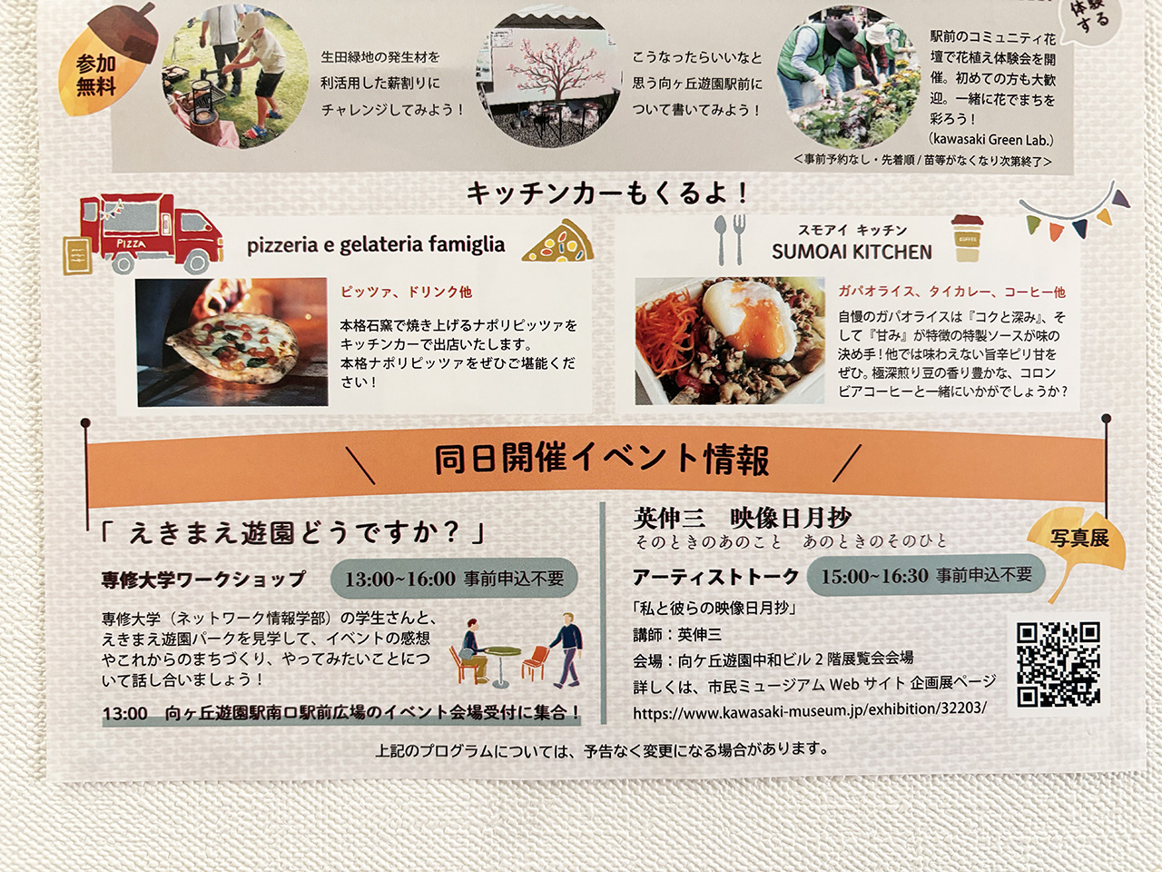 えきまえ遊園パークのキッチンカー2025秋