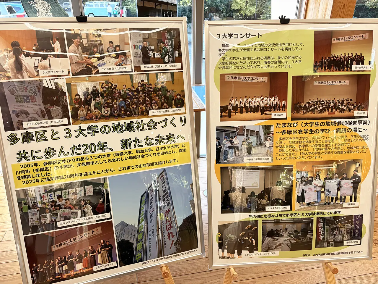 多摩区と3大学の取り組み紹介パネル