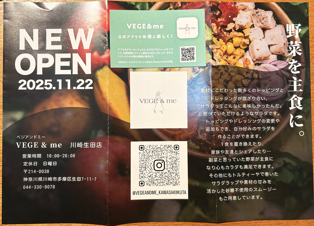 VEGE＆me生田店のリーフレット