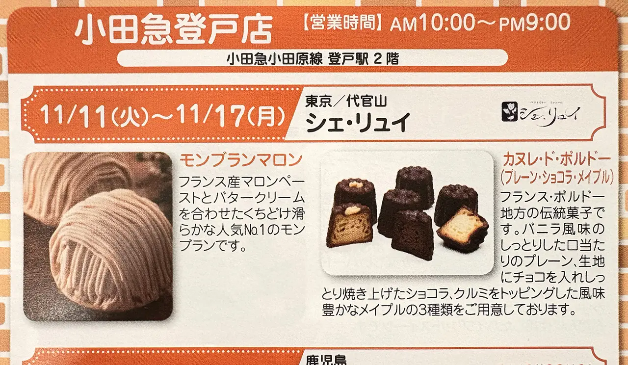 SWEETSBOXのチラシ