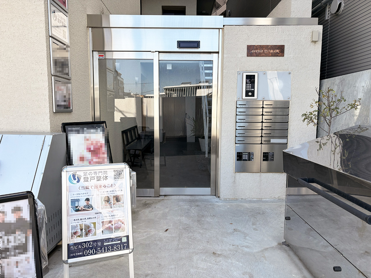 足の整体院登戸整体の外観入り口
