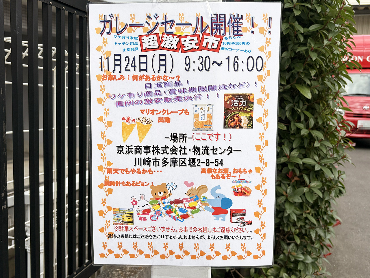 2025年11月ポップマートのガレージセールのチラシ