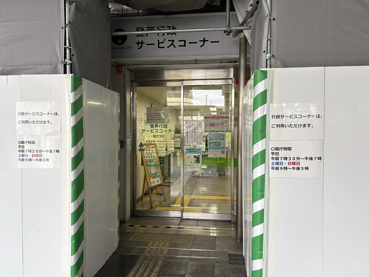 休止移転前の登戸行政サービスコーナー