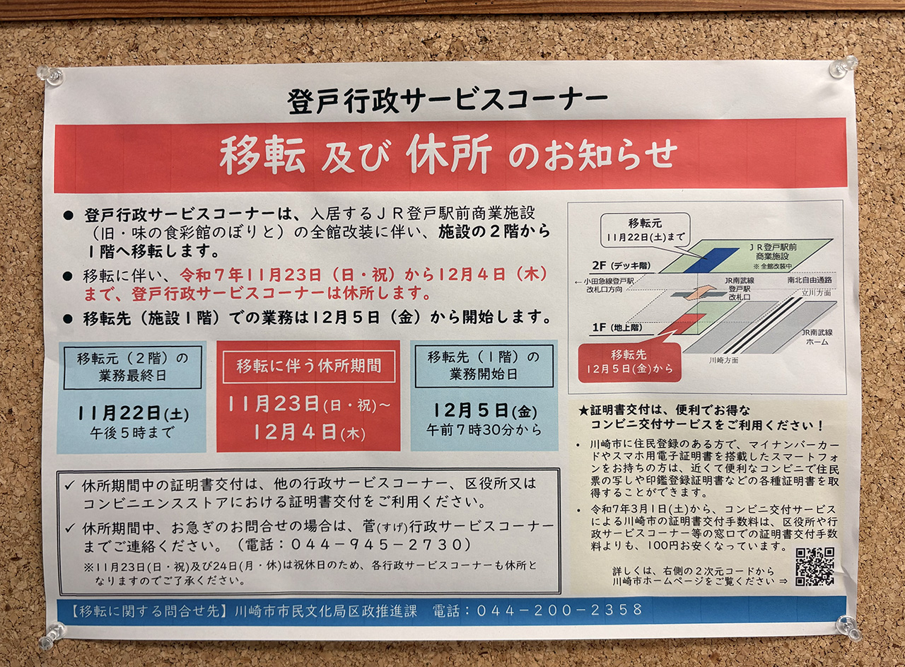 登戸行政サービスコーナーの休止と移転の案内