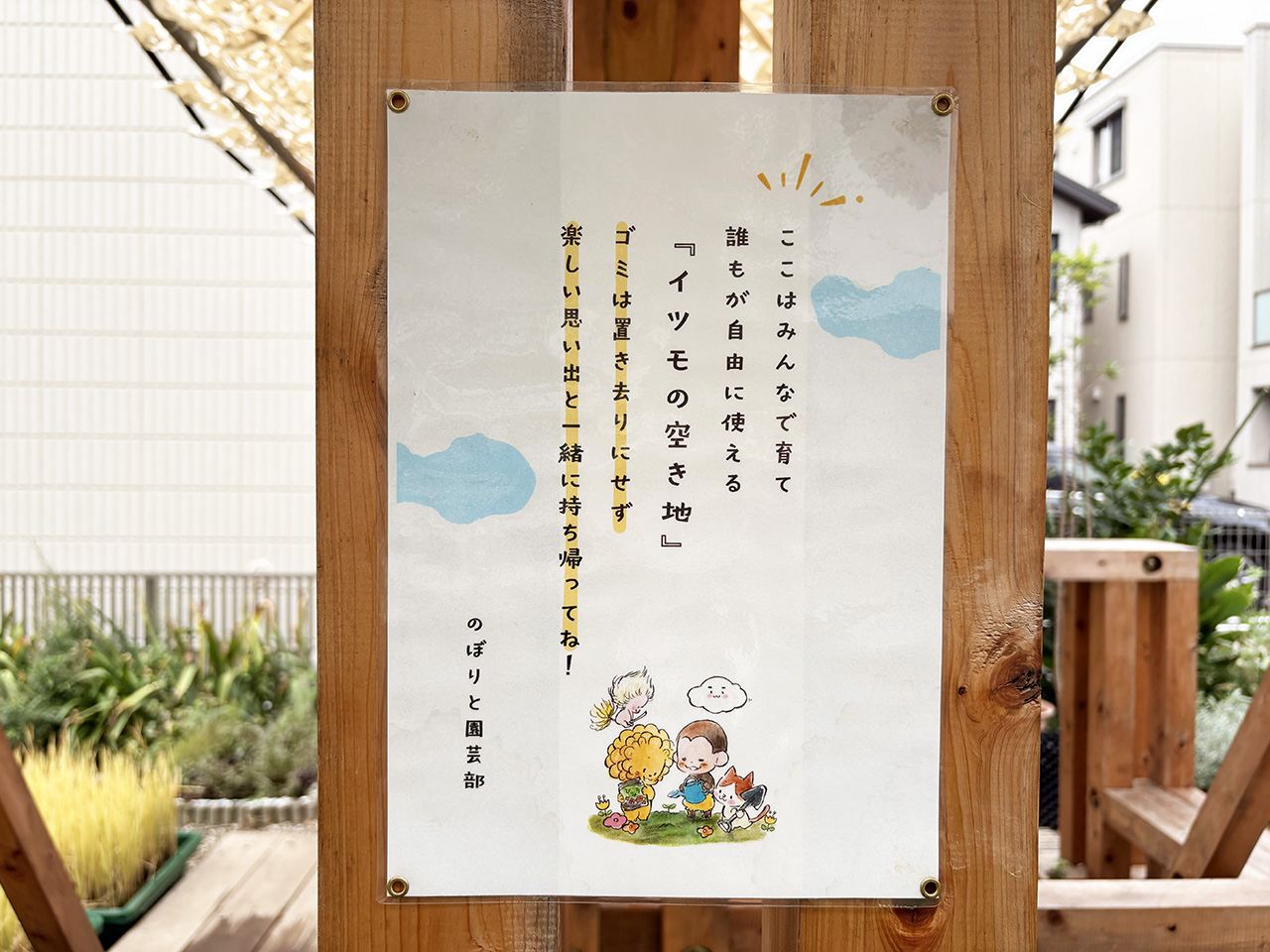 イツモノ空き地の案内POP