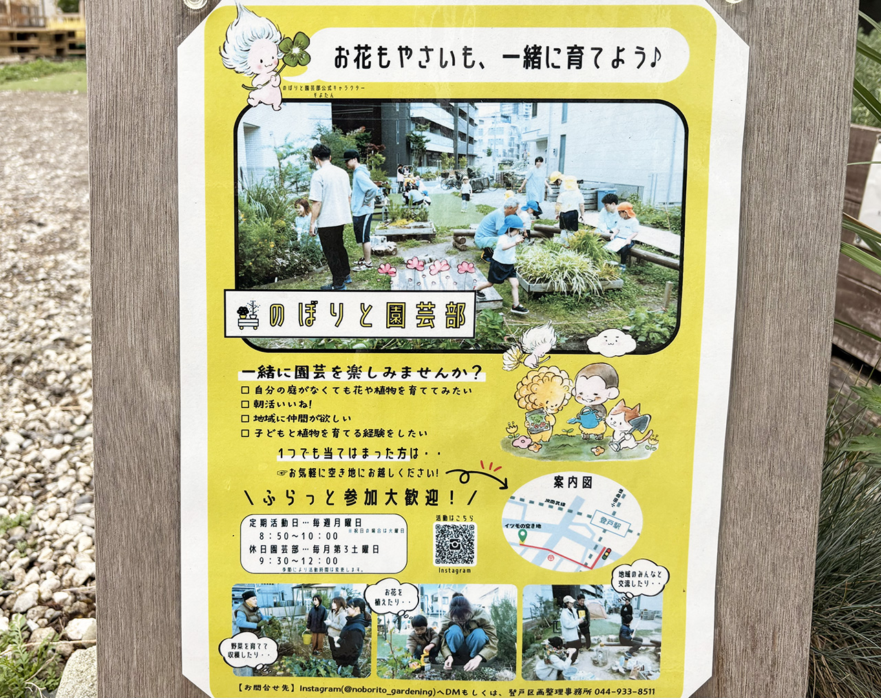 のぼりと園芸部のご案内