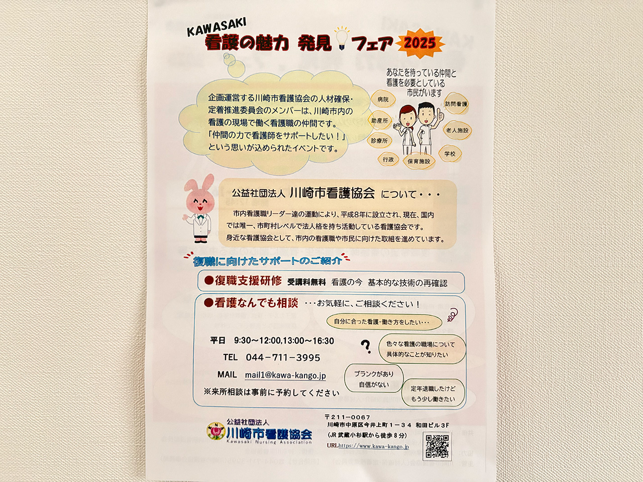 KAWASAKI看護の魅力発見フェアのチラシ裏面