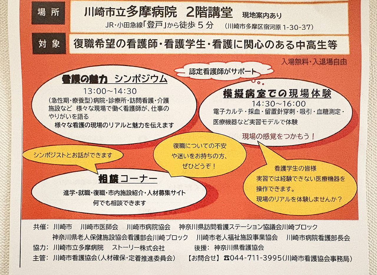 KAWASAKI看護の魅力発見フェアの詳細内容