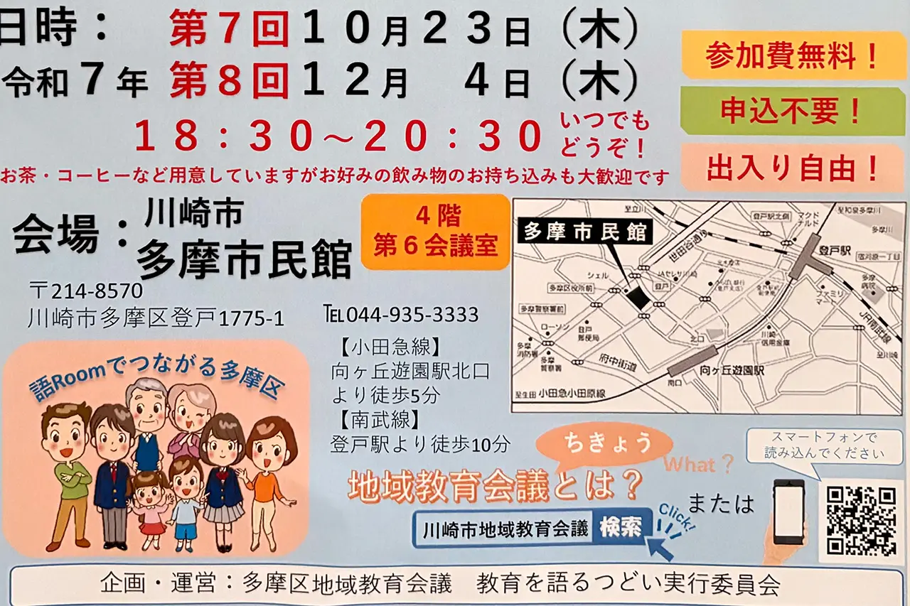 語ROOMのチラシ詳細