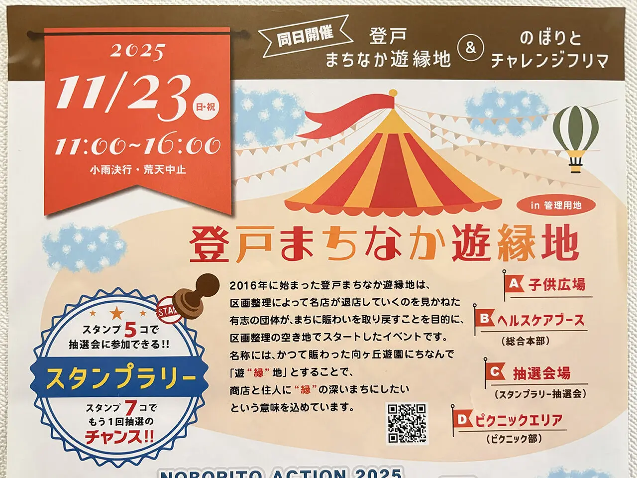 2025年11月登戸まちなか遊縁地の詳細部分