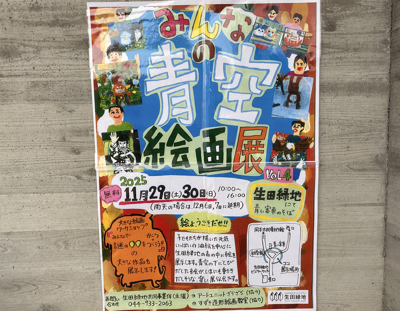 みんなの青空絵画展2025