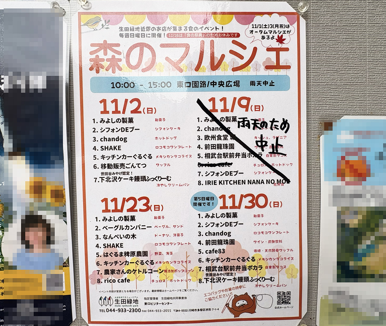 2025年11月の生田緑地森のマルシェの案内