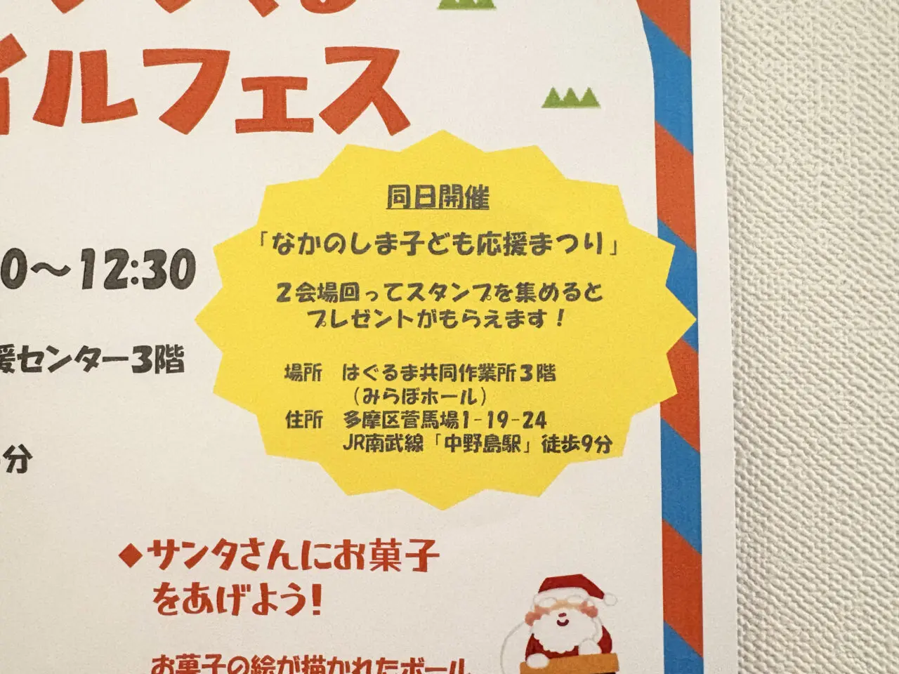 なかのしま子ども応援まつり