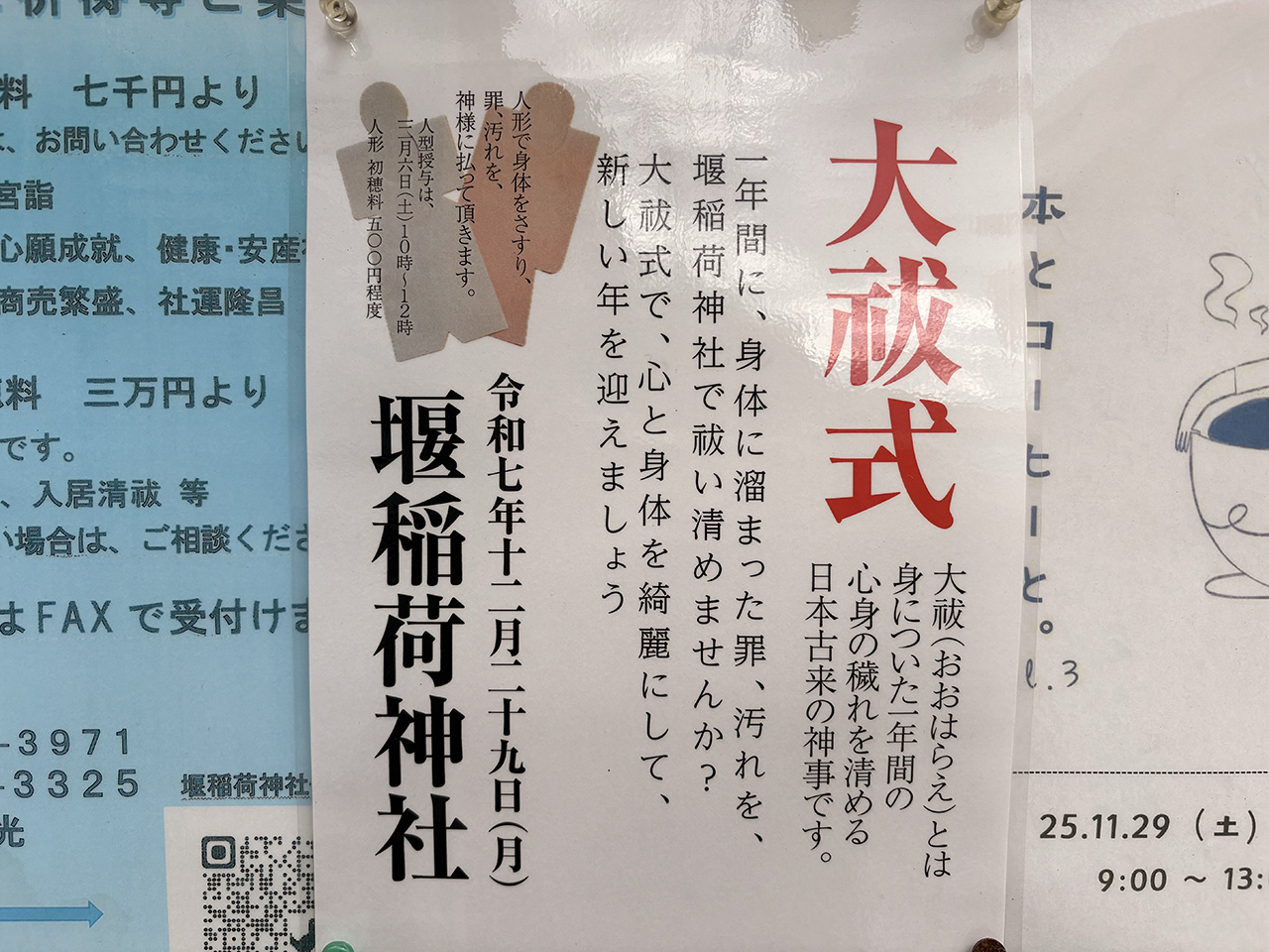 堰稲荷神社の大祓式2025