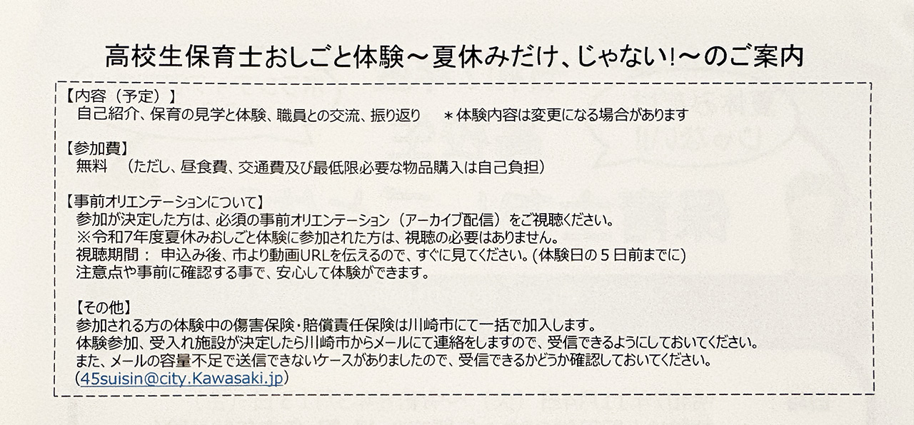 保育士お仕事体験2025の詳細