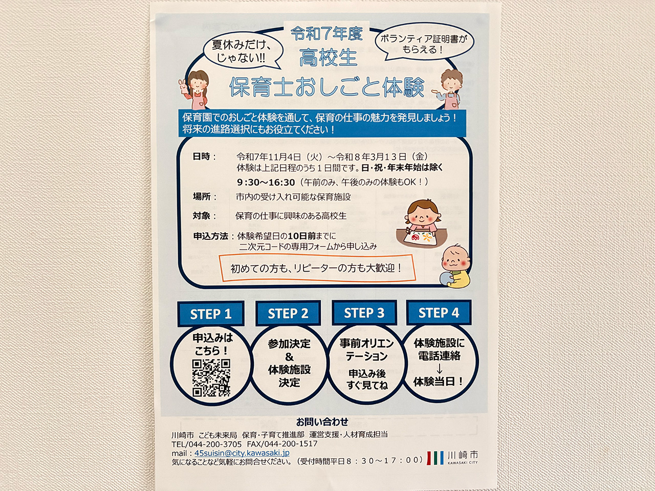 保育士おしごと体験のチラシ