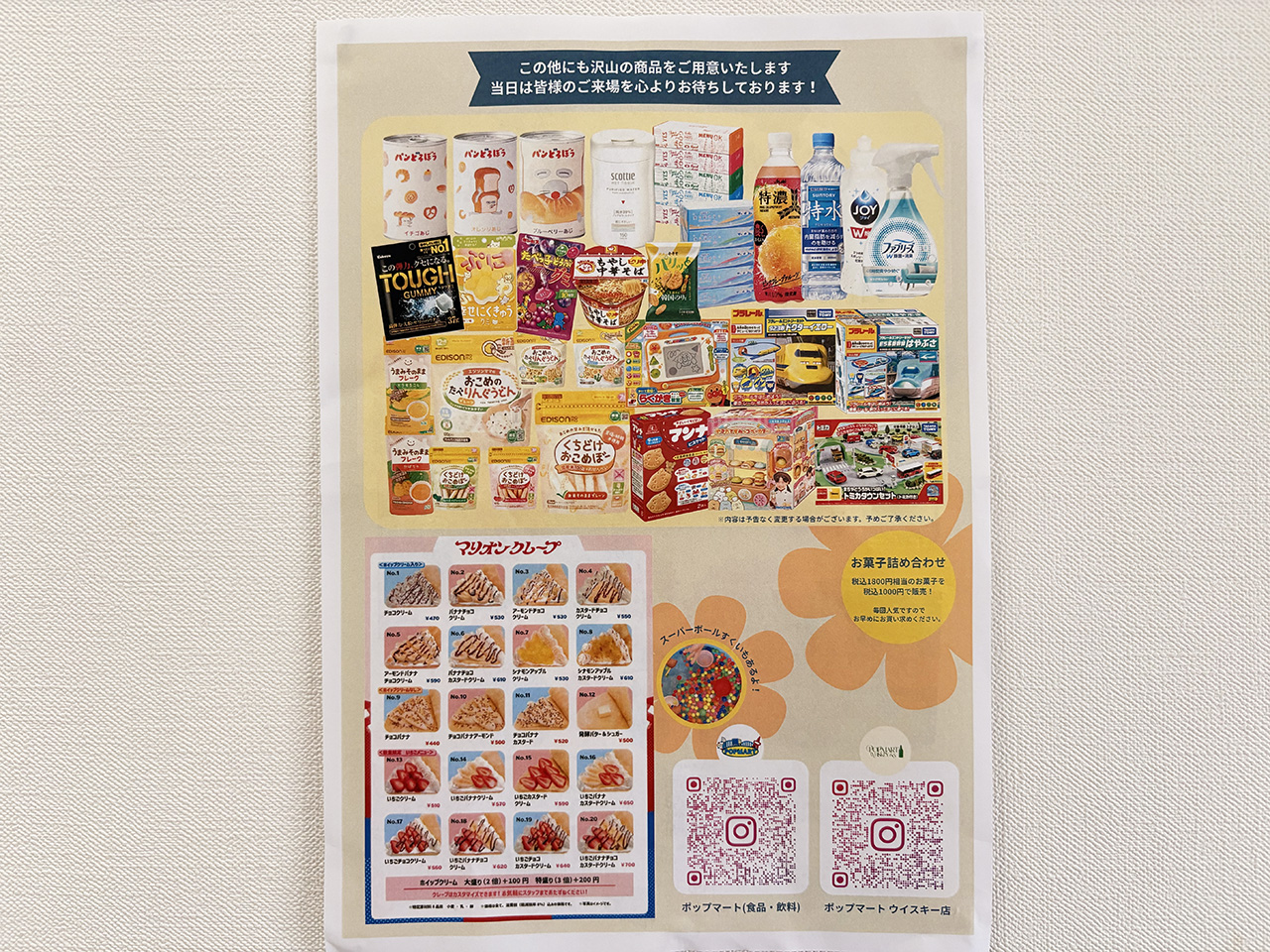 ポップマートガレージセールのチラシ裏面