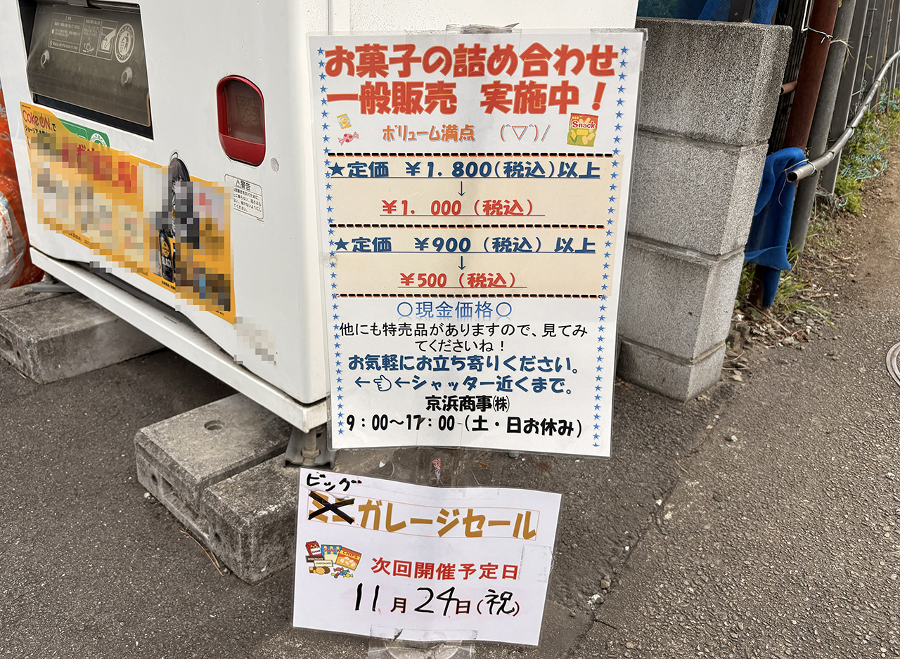 ポップマートのお菓子の詰め合わせ販売のPOP