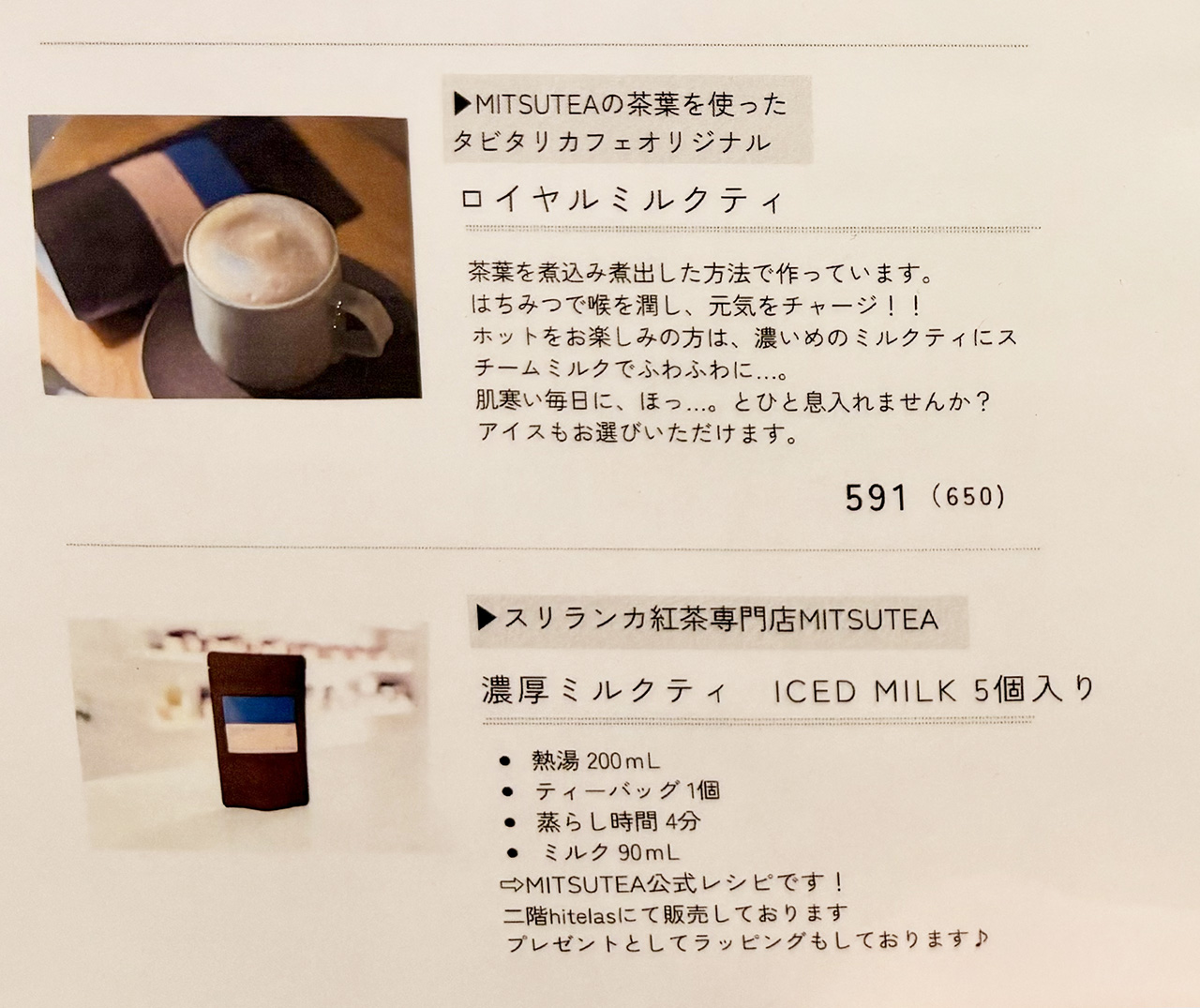 タビタリカフェのロイヤルミルクティーメニュー