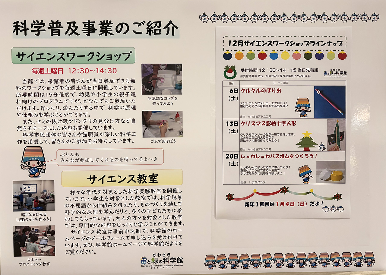 サイエンスプリンのワークショップ案内展示