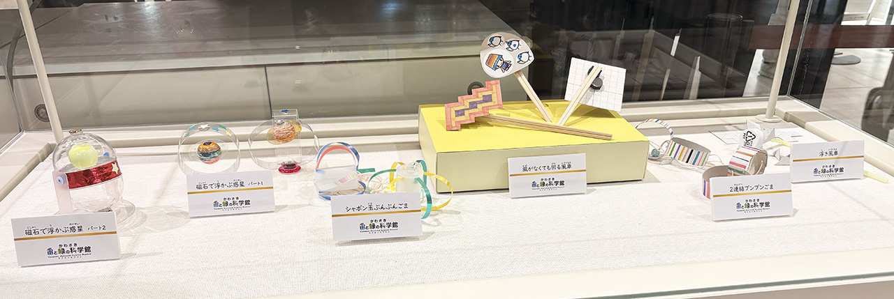 かわさき宙と緑の科学館内、ワークショップの作品事例