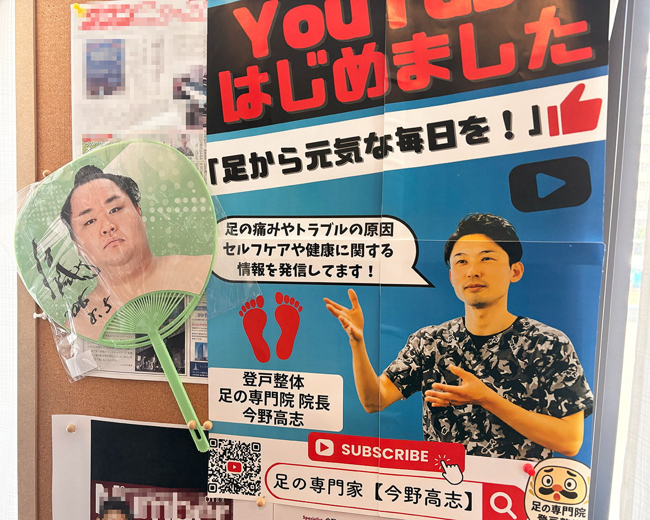 足の専門院登戸整体のYOUTUBE告知