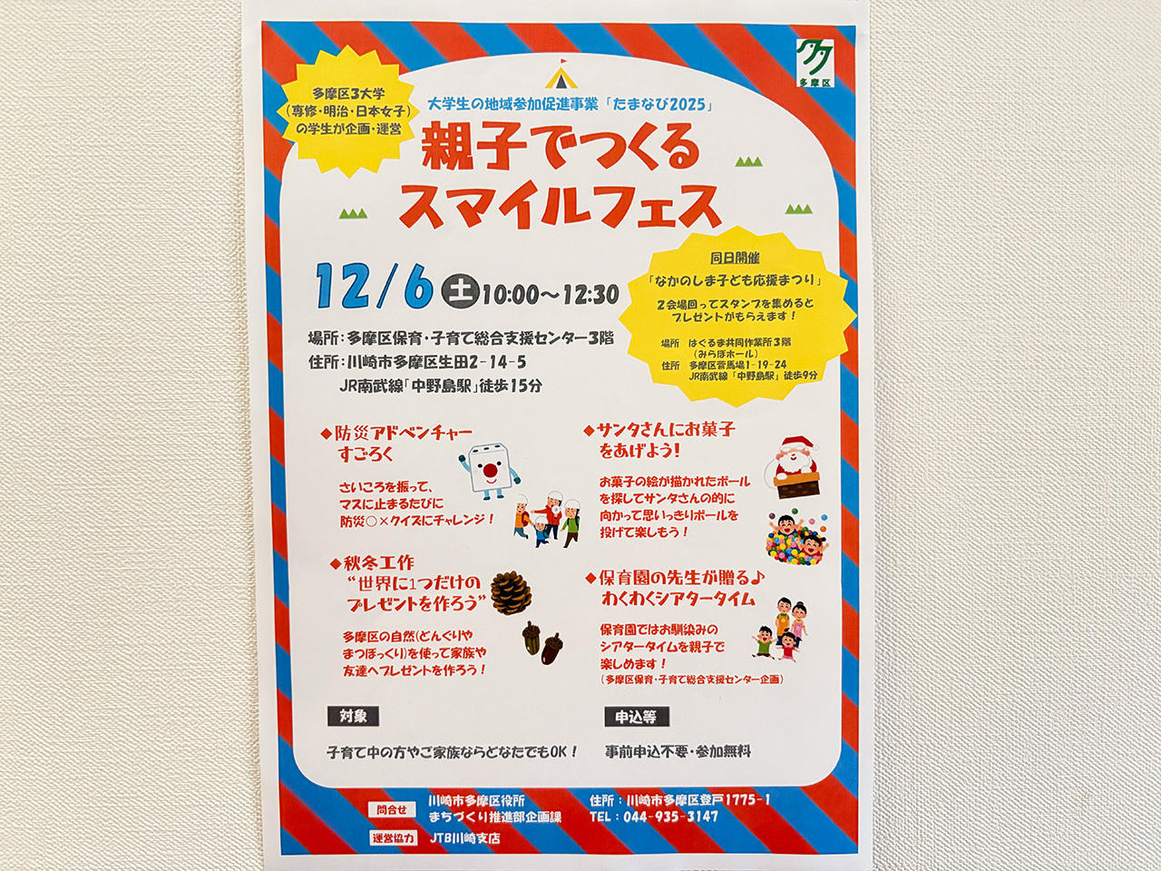 親子でつくるスマイルフェス2025